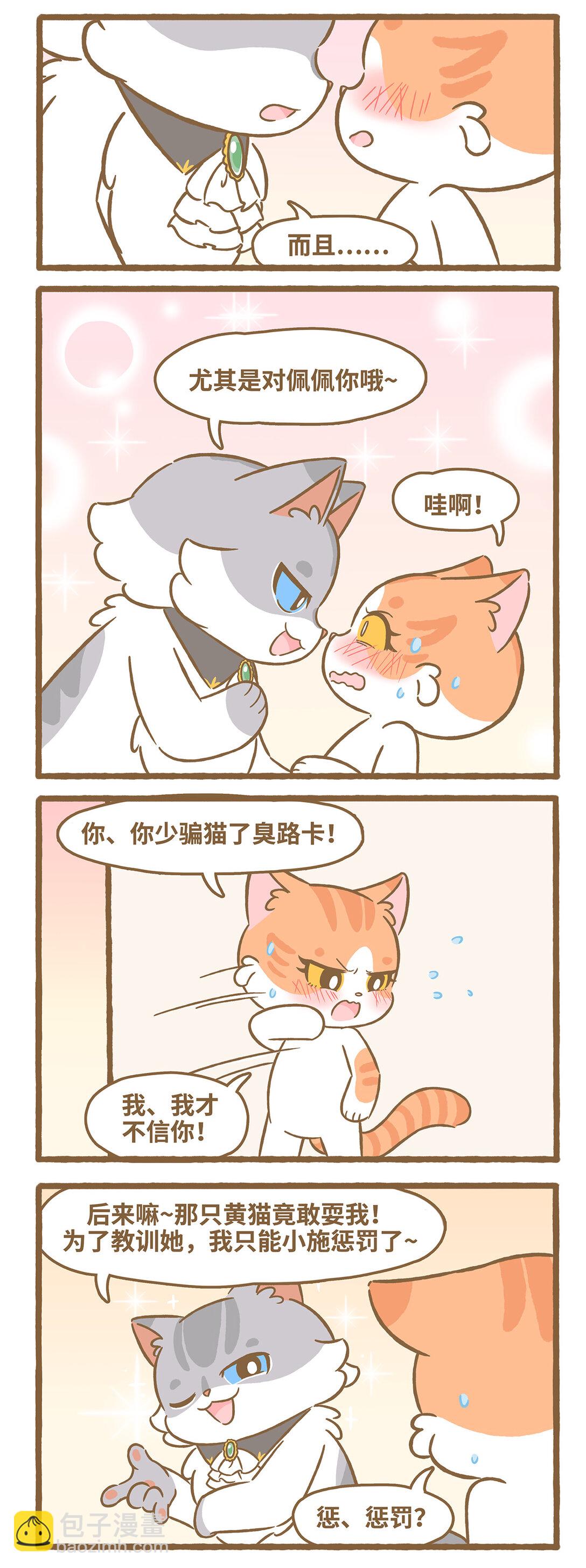 愛上我的小可愛 - 119 一分鐘解釋 - 1