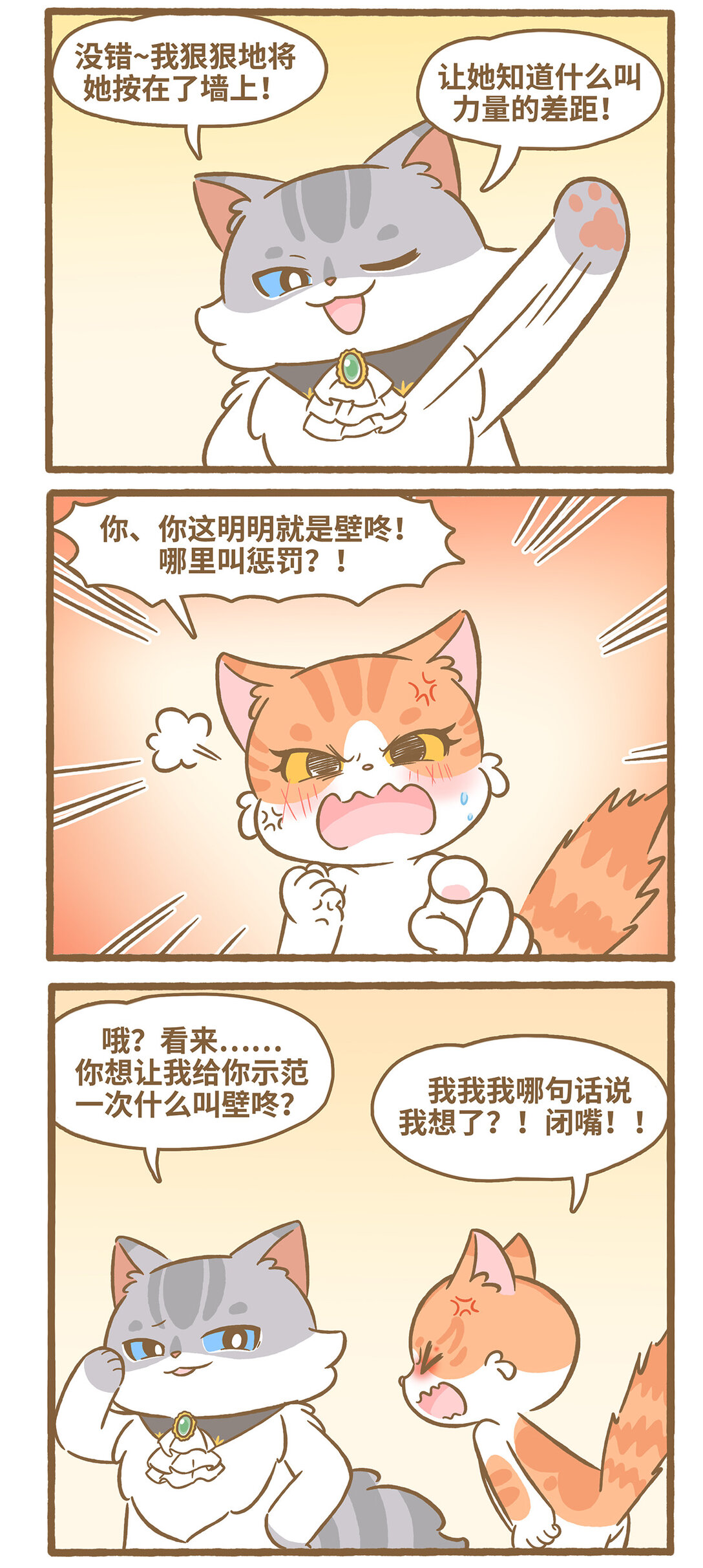 愛上我的小可愛 - 119 一分鐘解釋 - 2