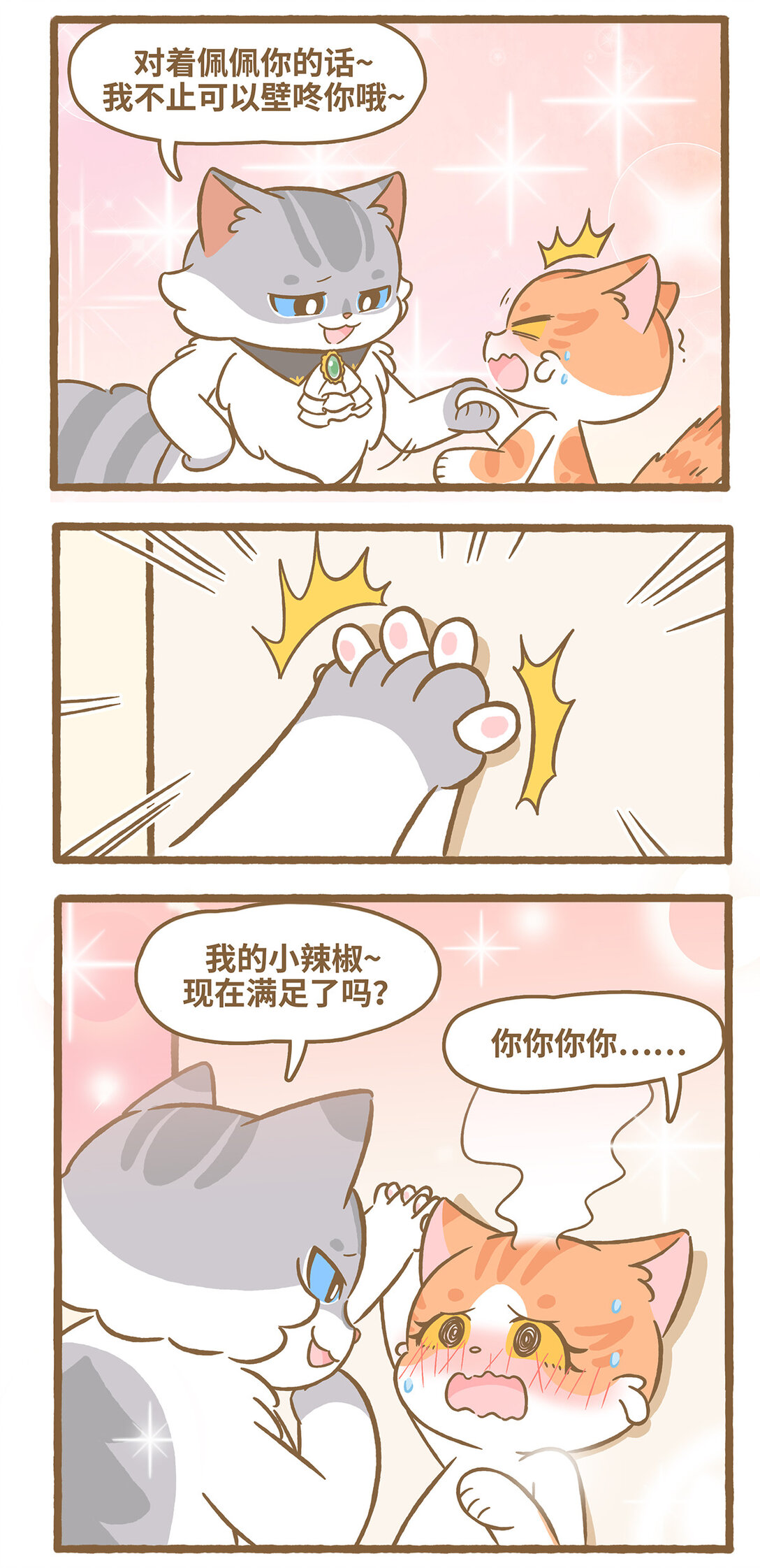 愛上我的小可愛 - 119 一分鐘解釋 - 3