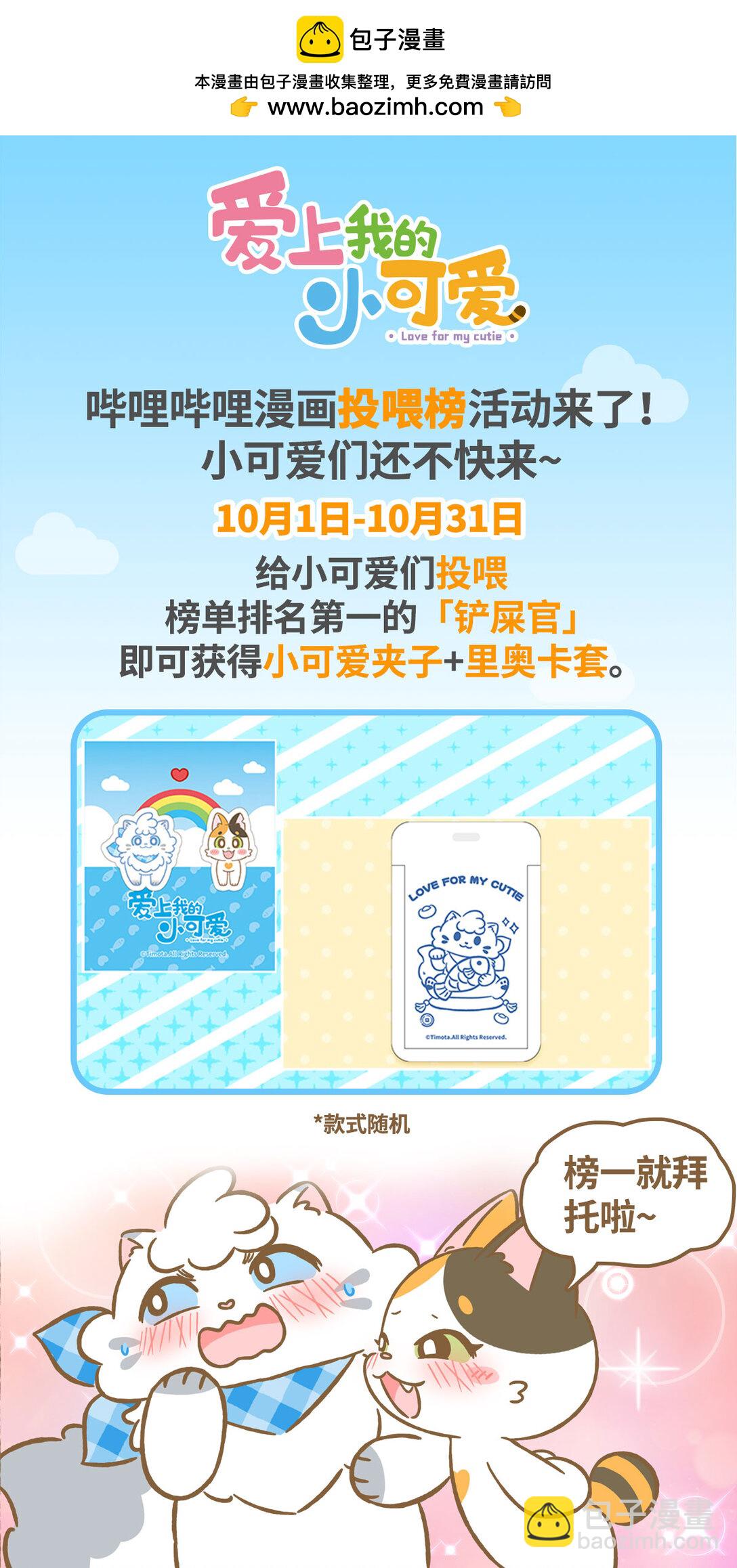 愛上我的小可愛 - 119 一分鐘解釋 - 2