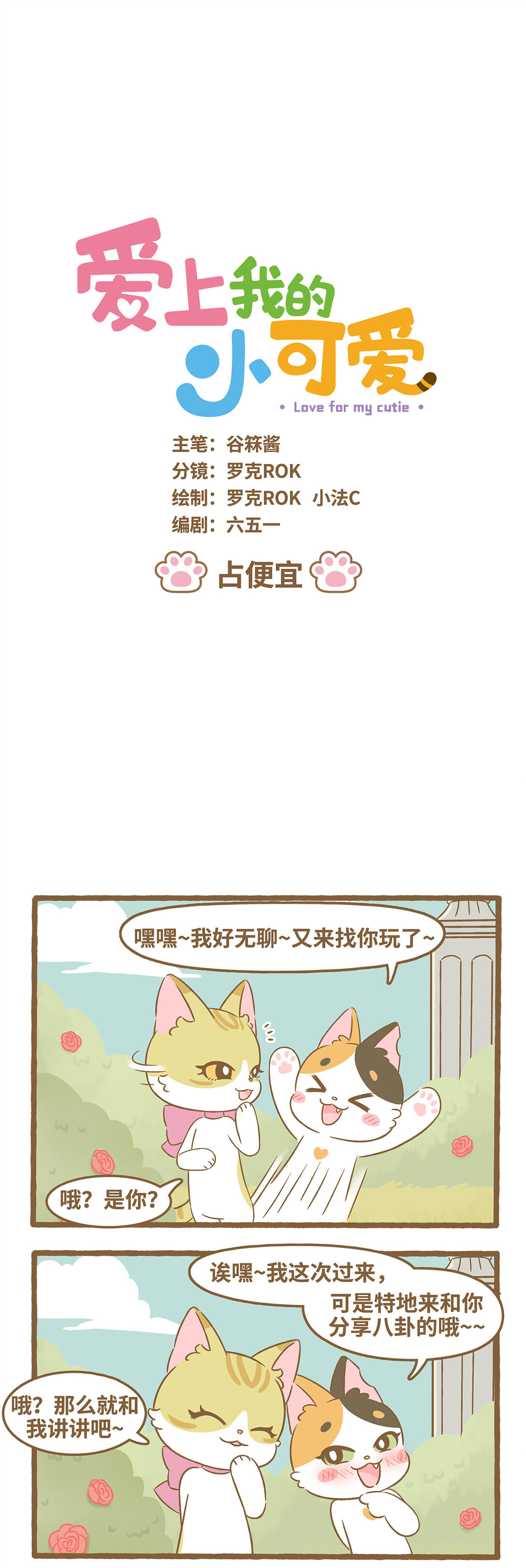 愛上我的小可愛 - 99 第99話 佔便宜 - 1