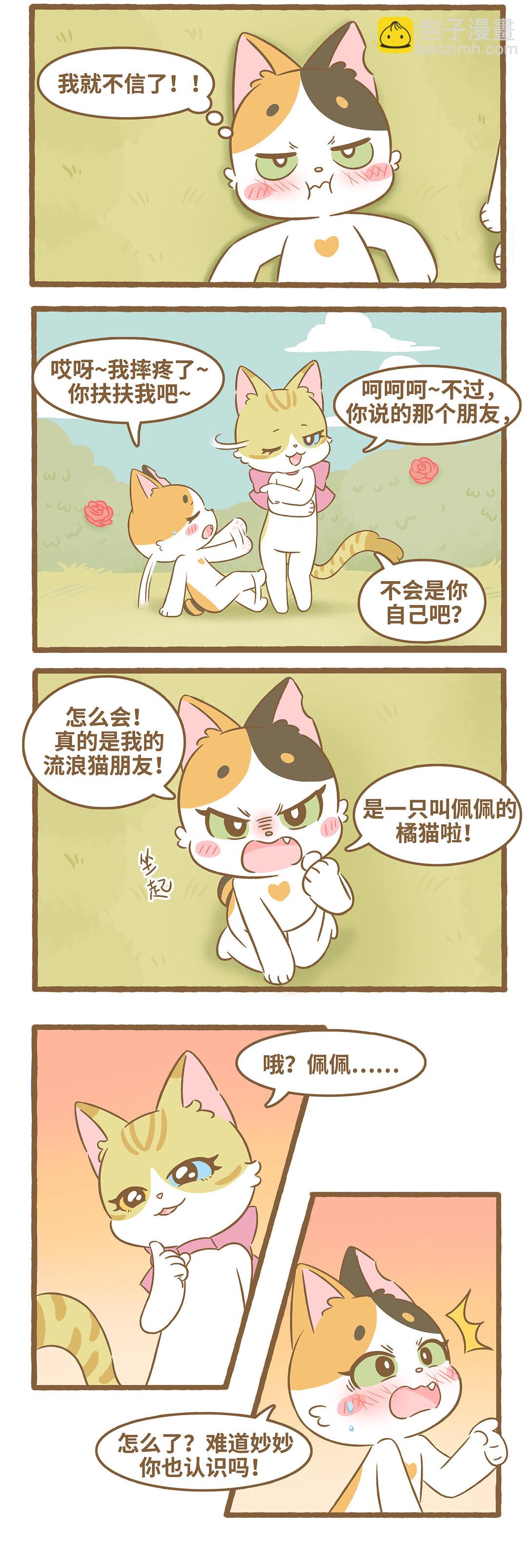 愛上我的小可愛 - 99 第99話 佔便宜 - 1