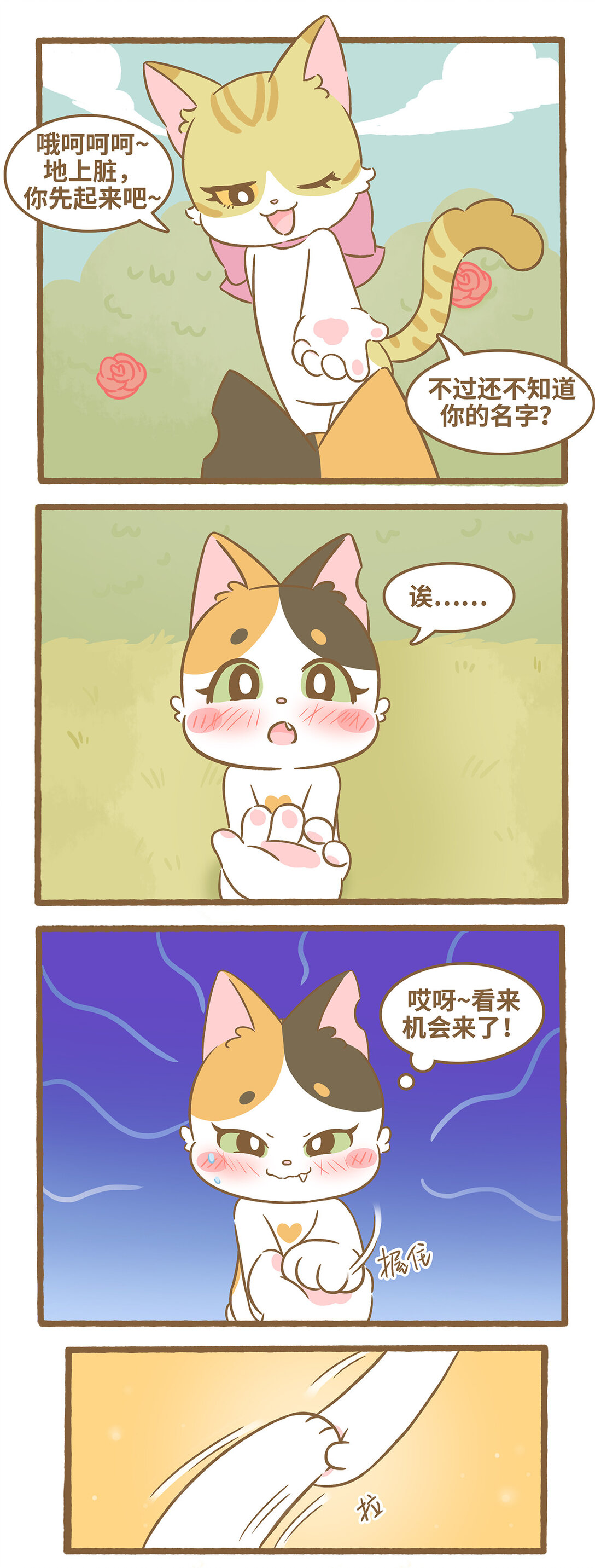 愛上我的小可愛 - 99 第99話 佔便宜 - 2