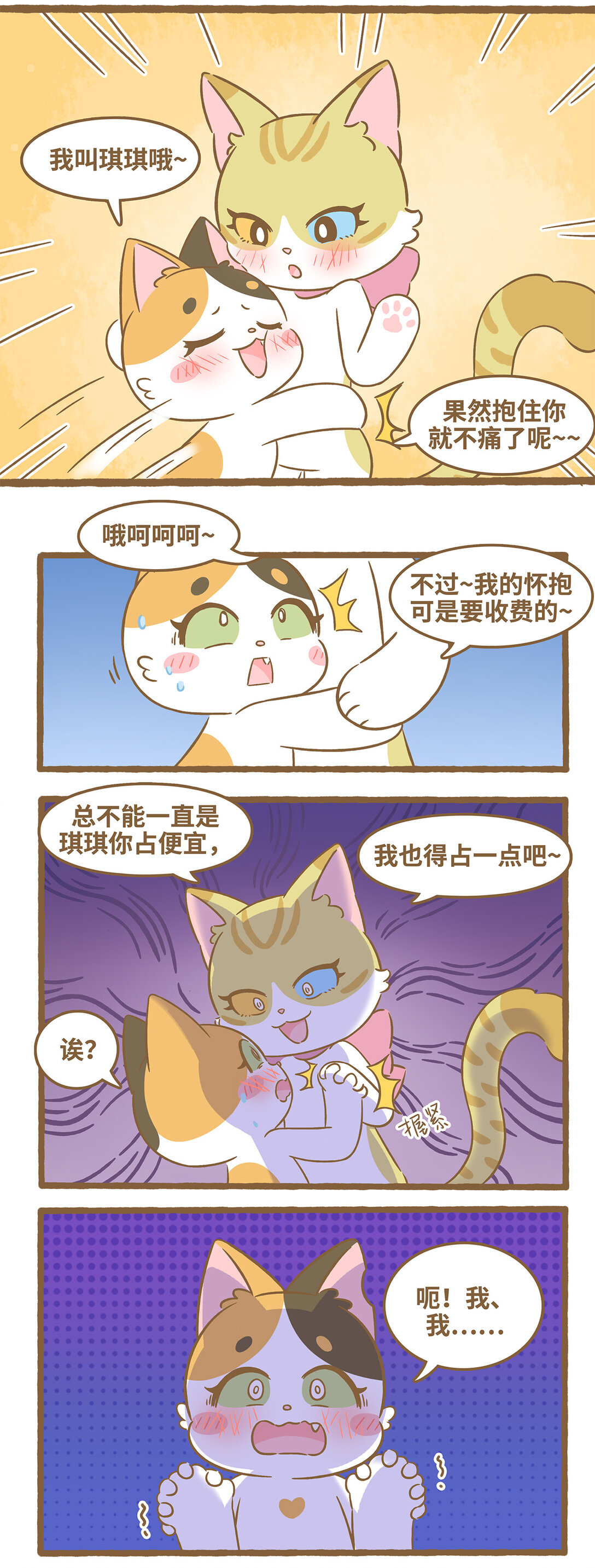 愛上我的小可愛 - 99 第99話 佔便宜 - 1