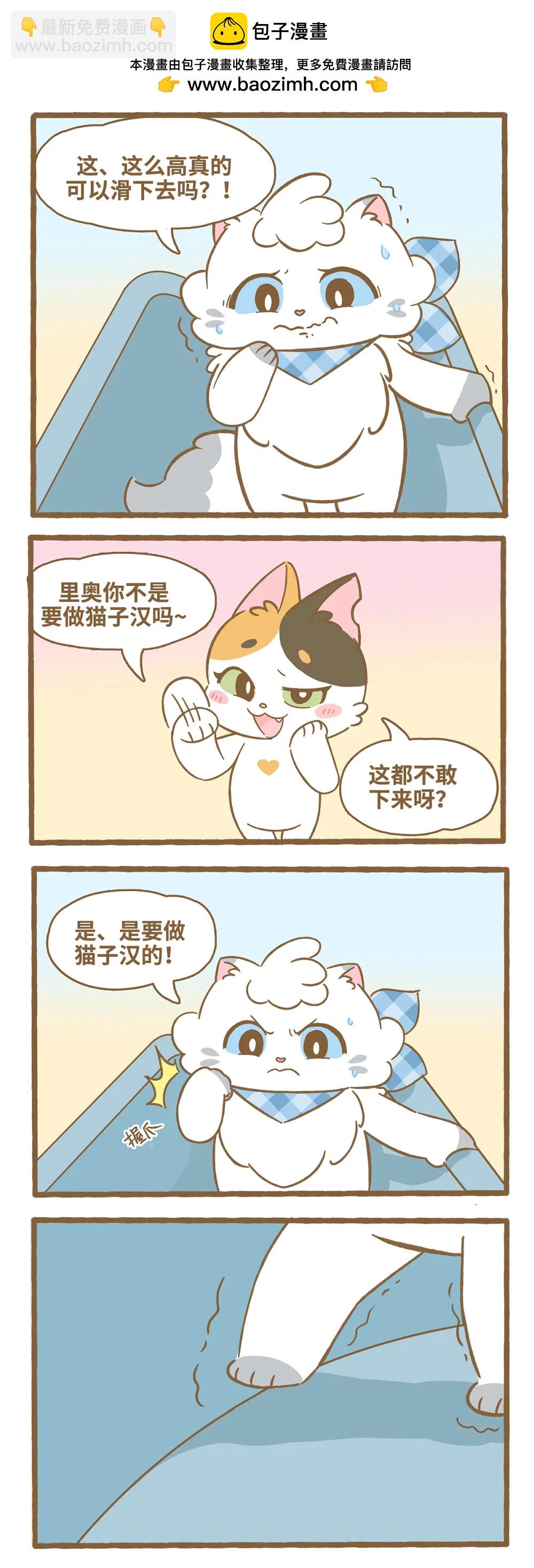 愛上我的小可愛 - 121 滑滑梯 - 2