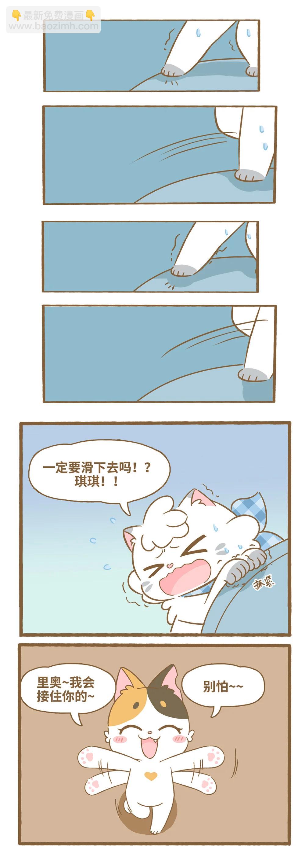 愛上我的小可愛 - 121 滑滑梯 - 1