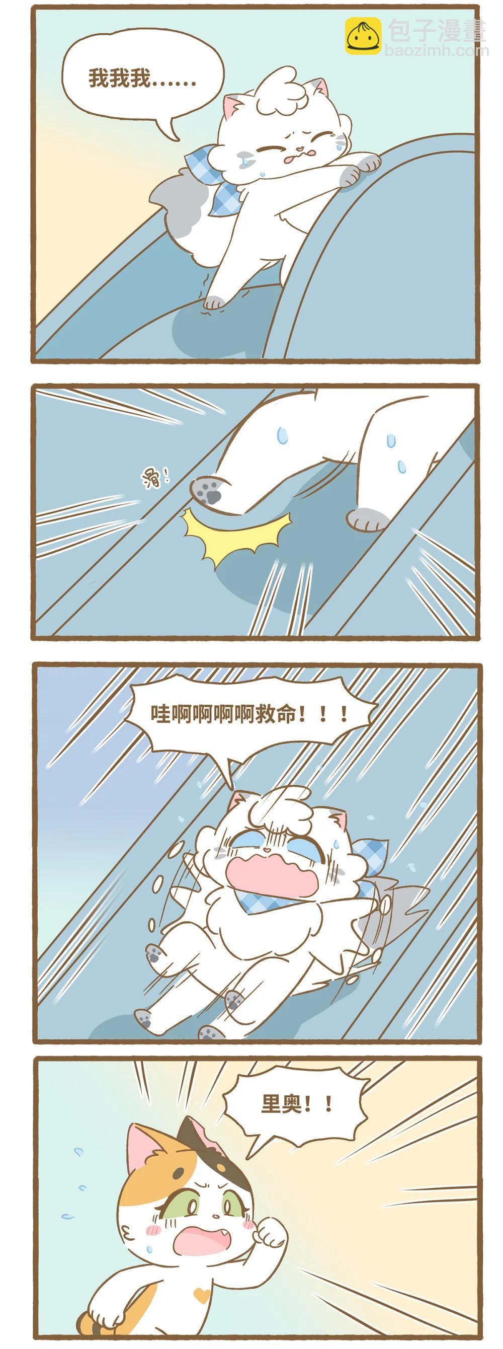 愛上我的小可愛 - 121 滑滑梯 - 2