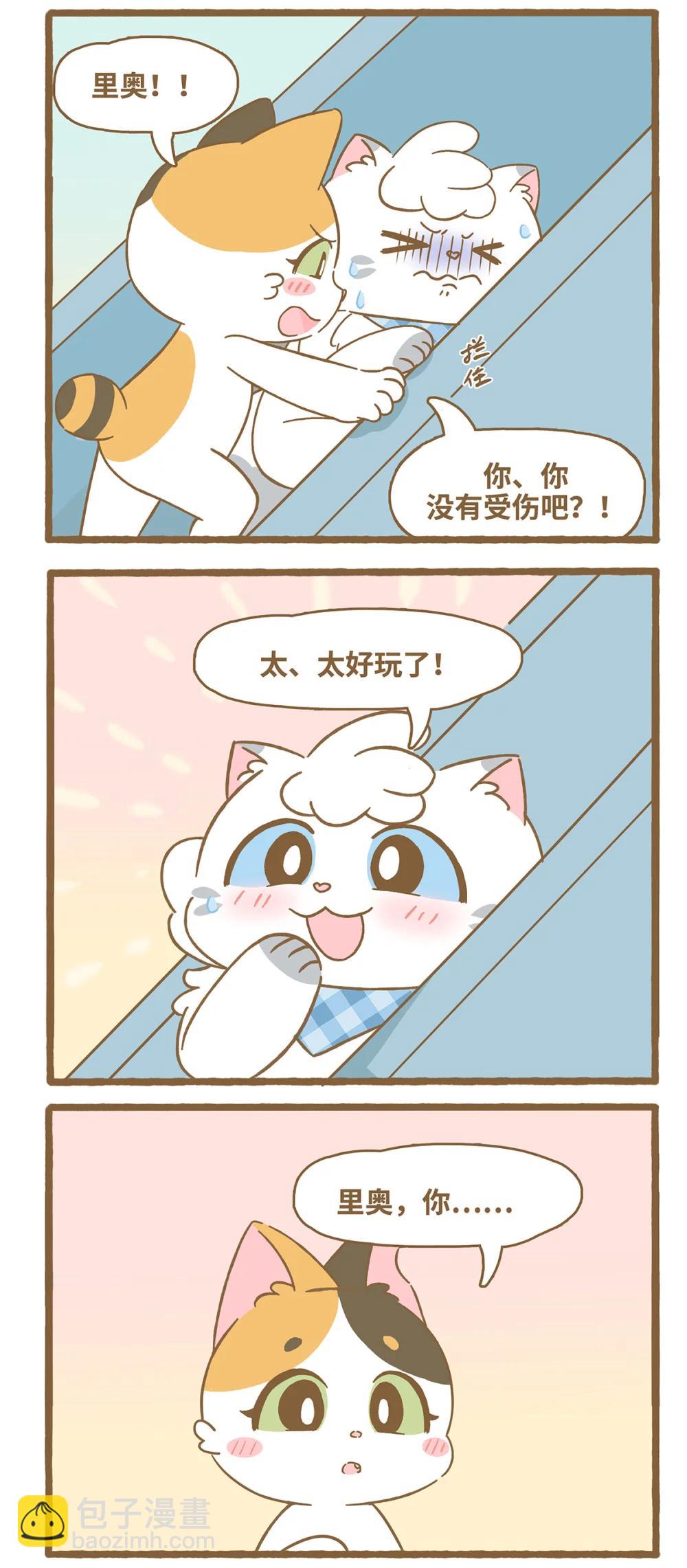 愛上我的小可愛 - 121 滑滑梯 - 1