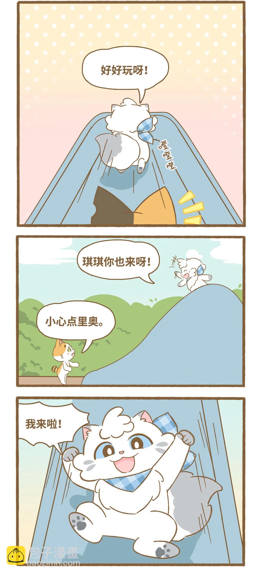 愛上我的小可愛 - 121 滑滑梯 - 2