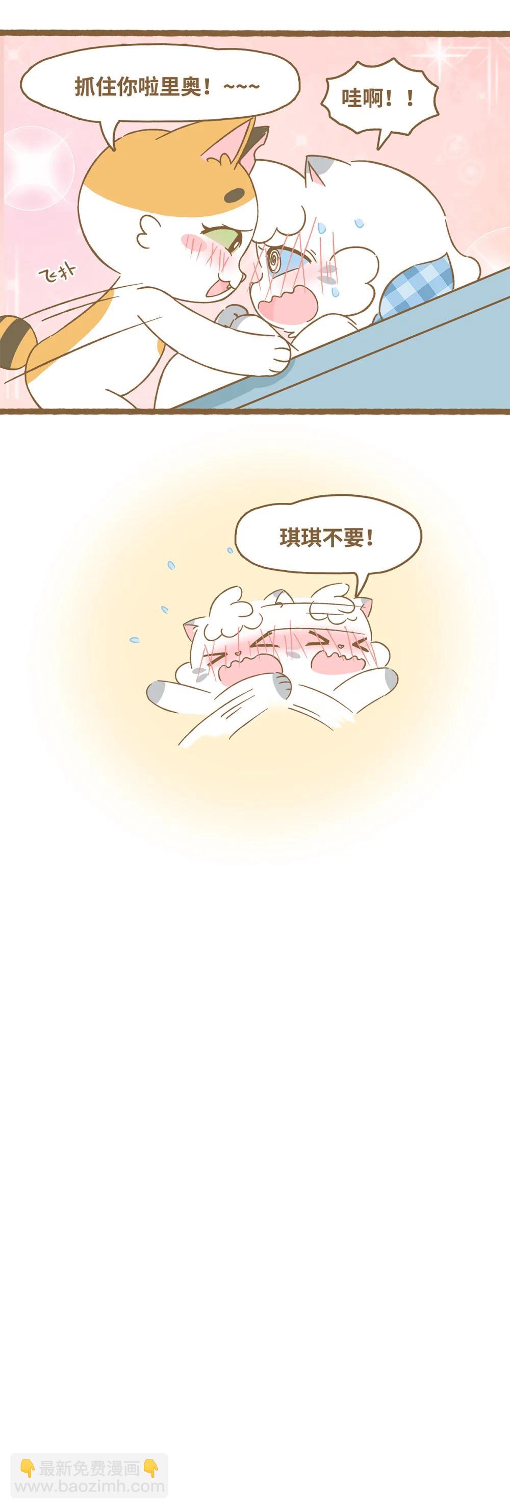 愛上我的小可愛 - 121 滑滑梯 - 2