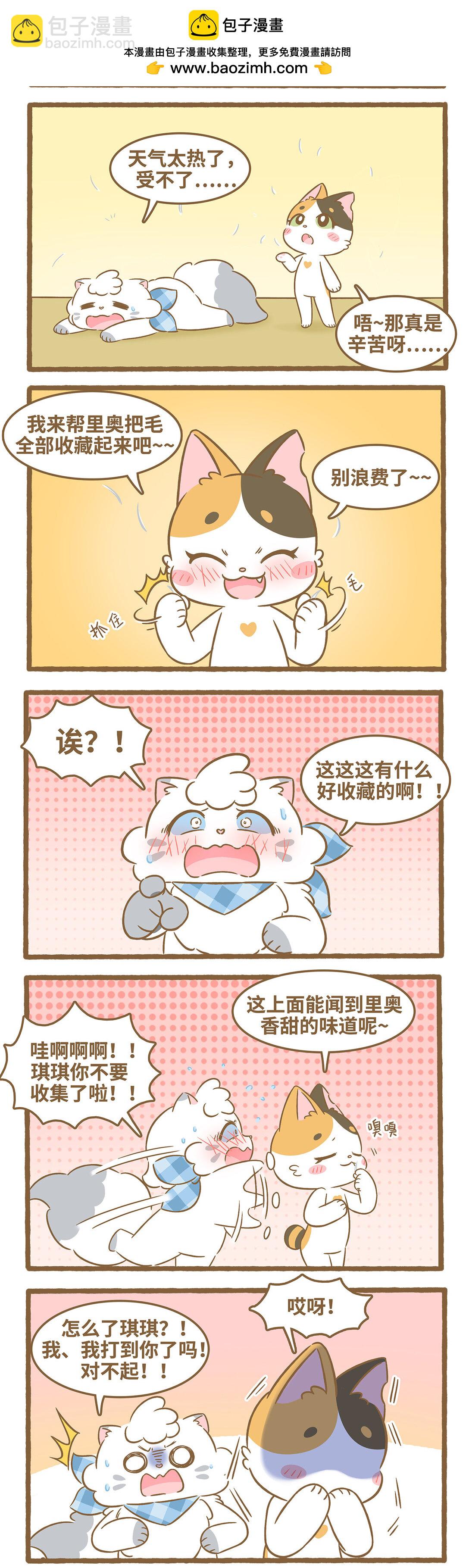 愛上我的小可愛 - 101 第101話 結髮之交 - 2