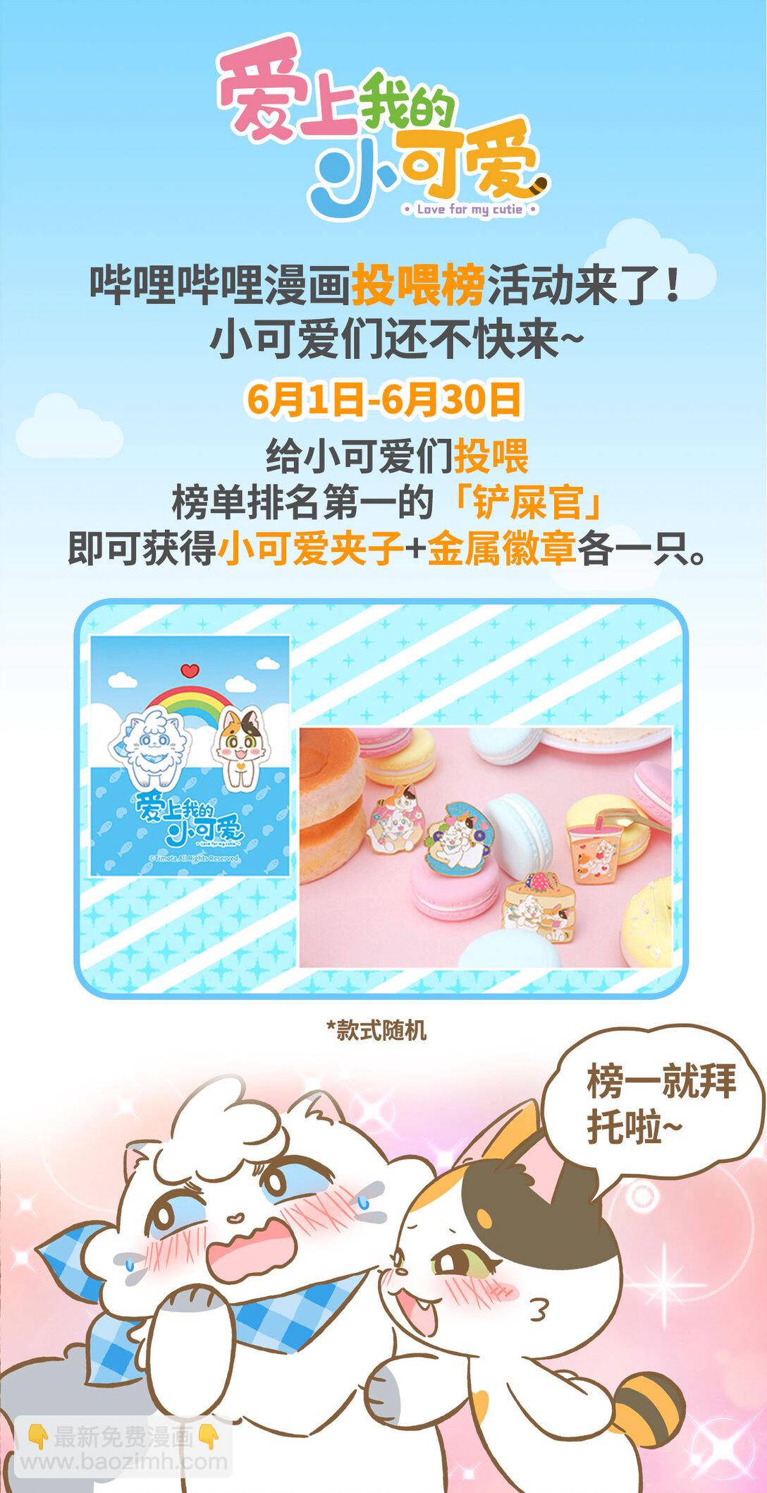 愛上我的小可愛 - 101 第101話 結髮之交 - 2