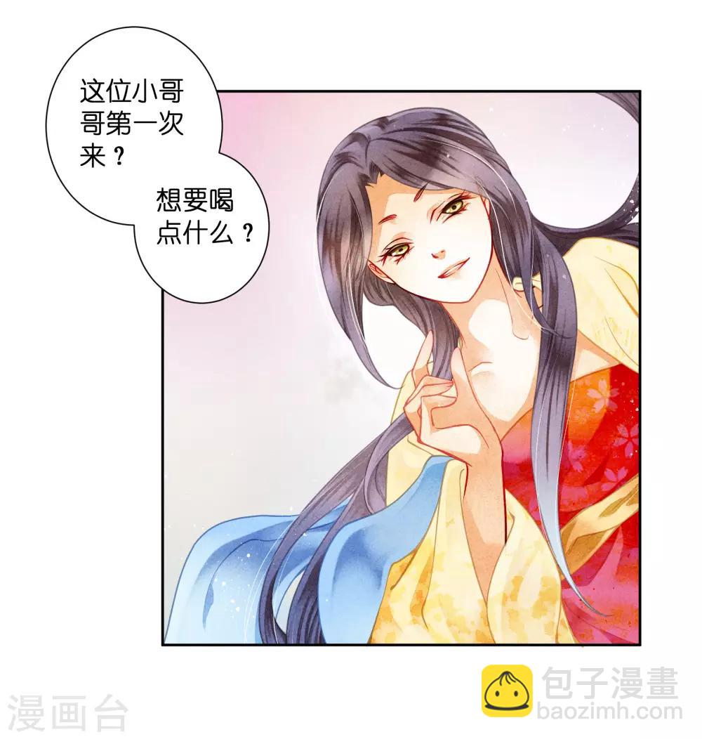 第100话 青楼遇见亲戚是一种什么样的体验-第101话