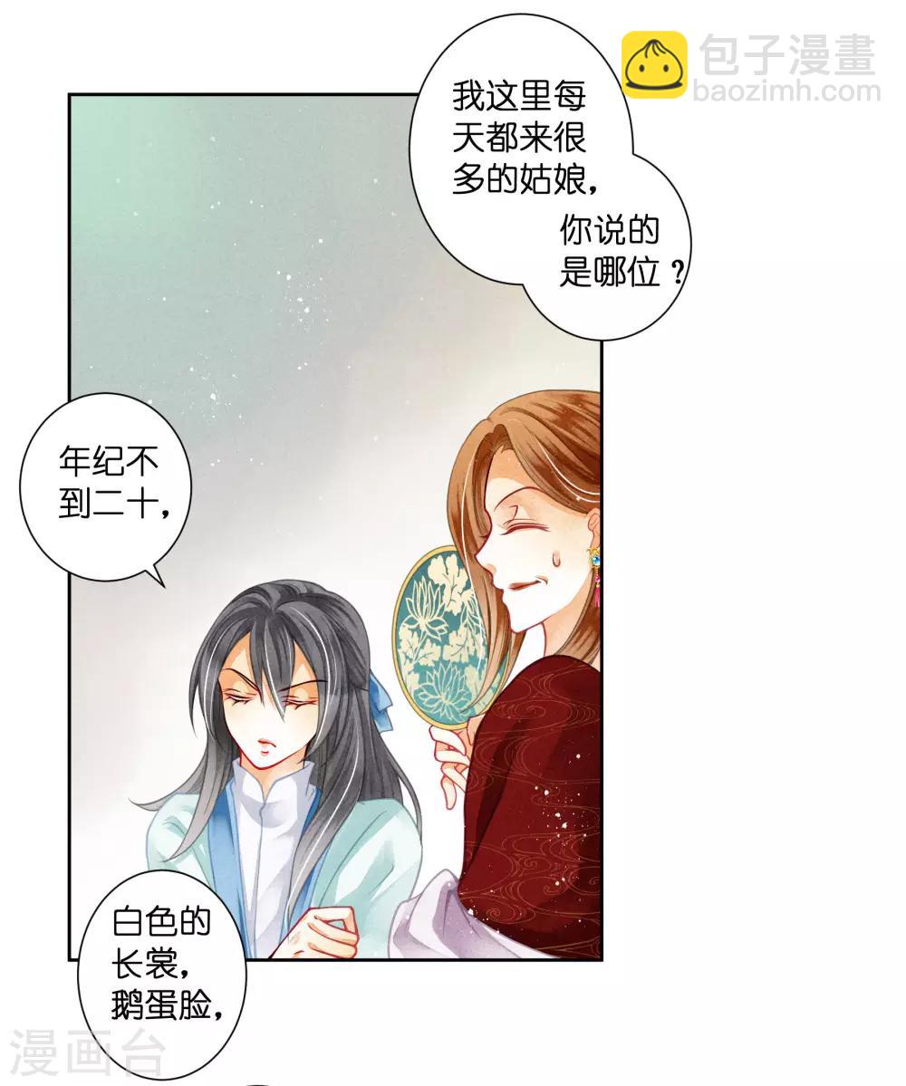 第100话 青楼遇见亲戚是一种什么样的体验-第101话