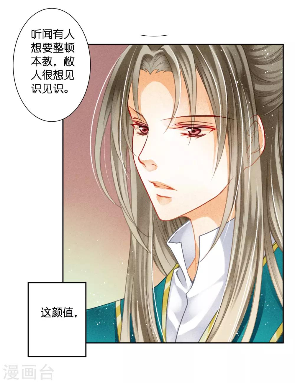 第102话 小鲜肉？老腊肉？-第103话