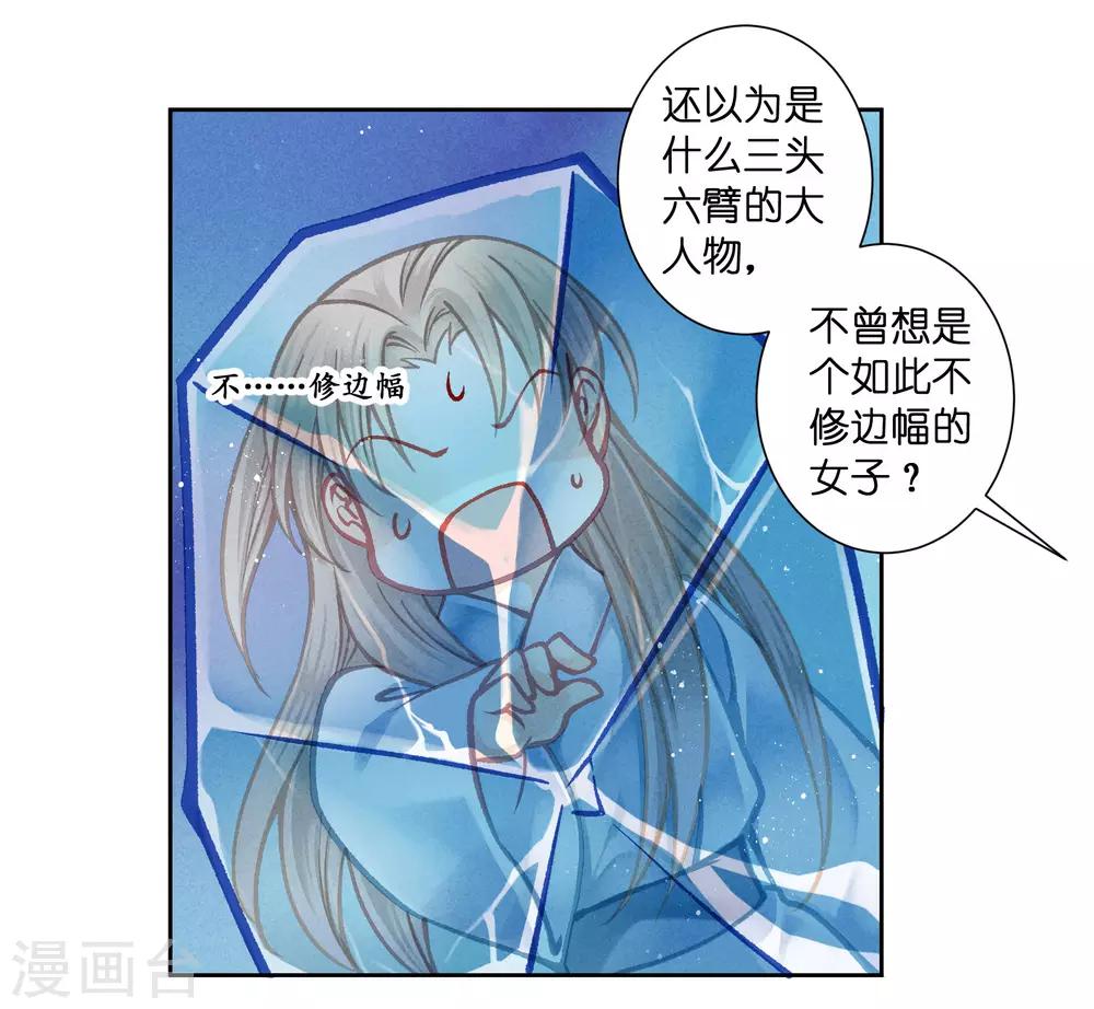 第102话 小鲜肉？老腊肉？-第103话