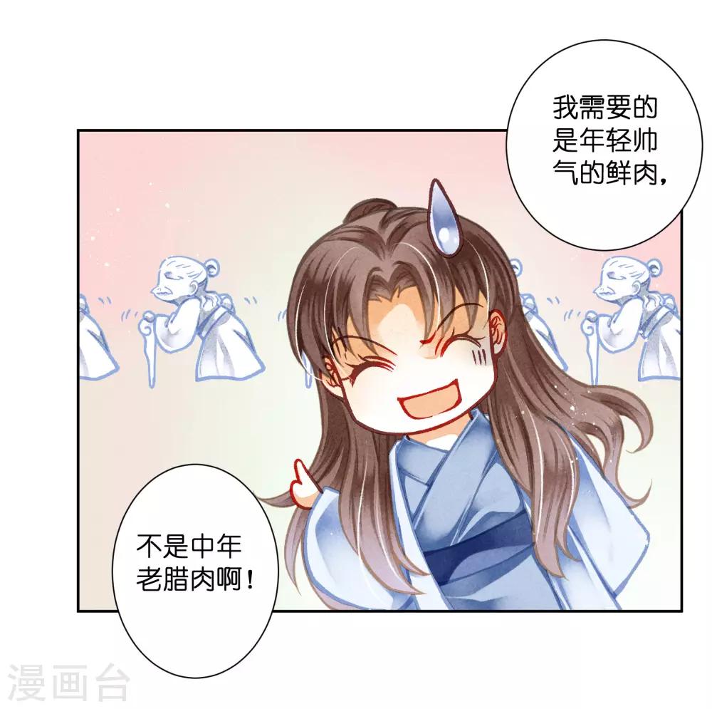 第102话 小鲜肉？老腊肉？-第103话