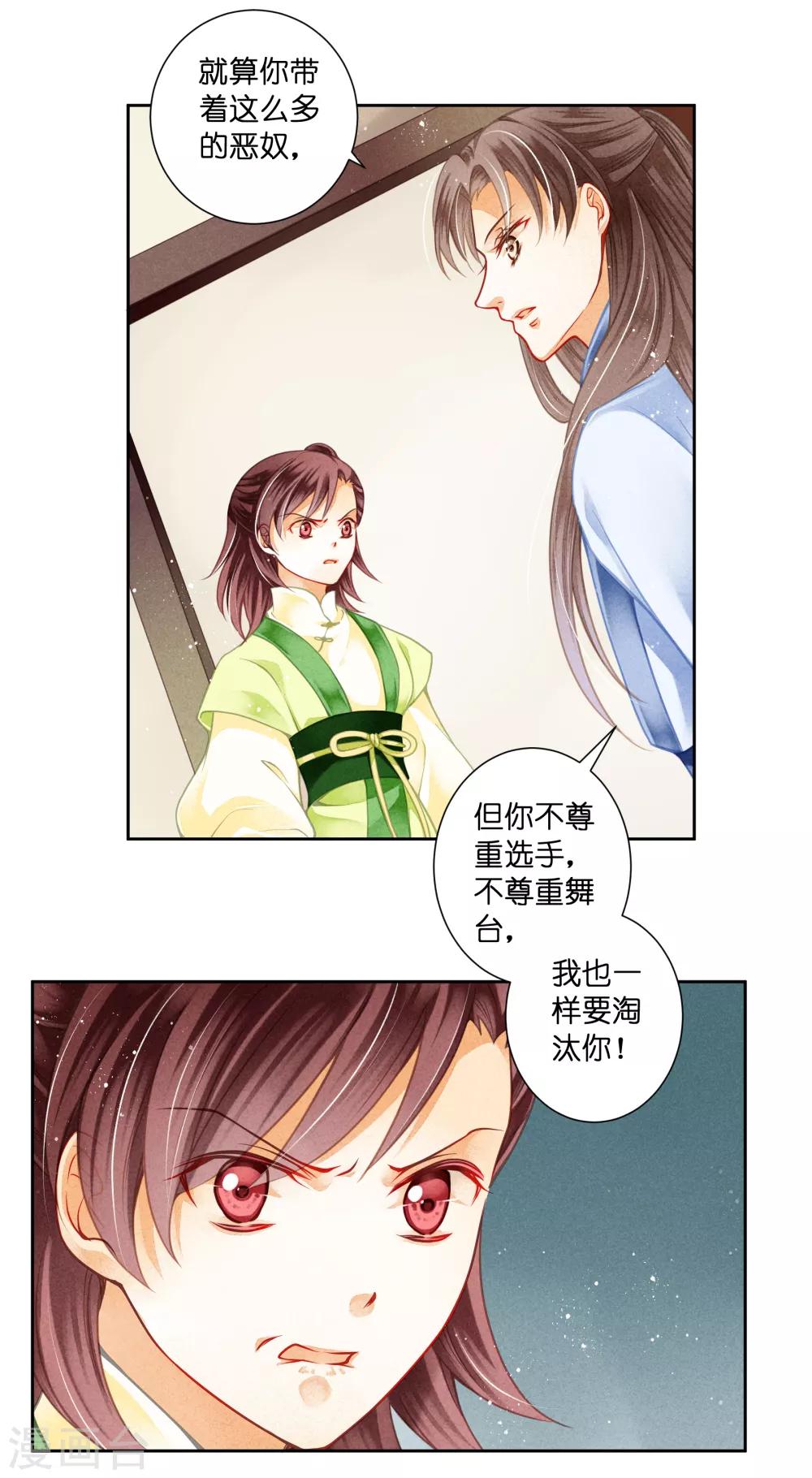 第104话 该名选手不尊重舞台-第105话