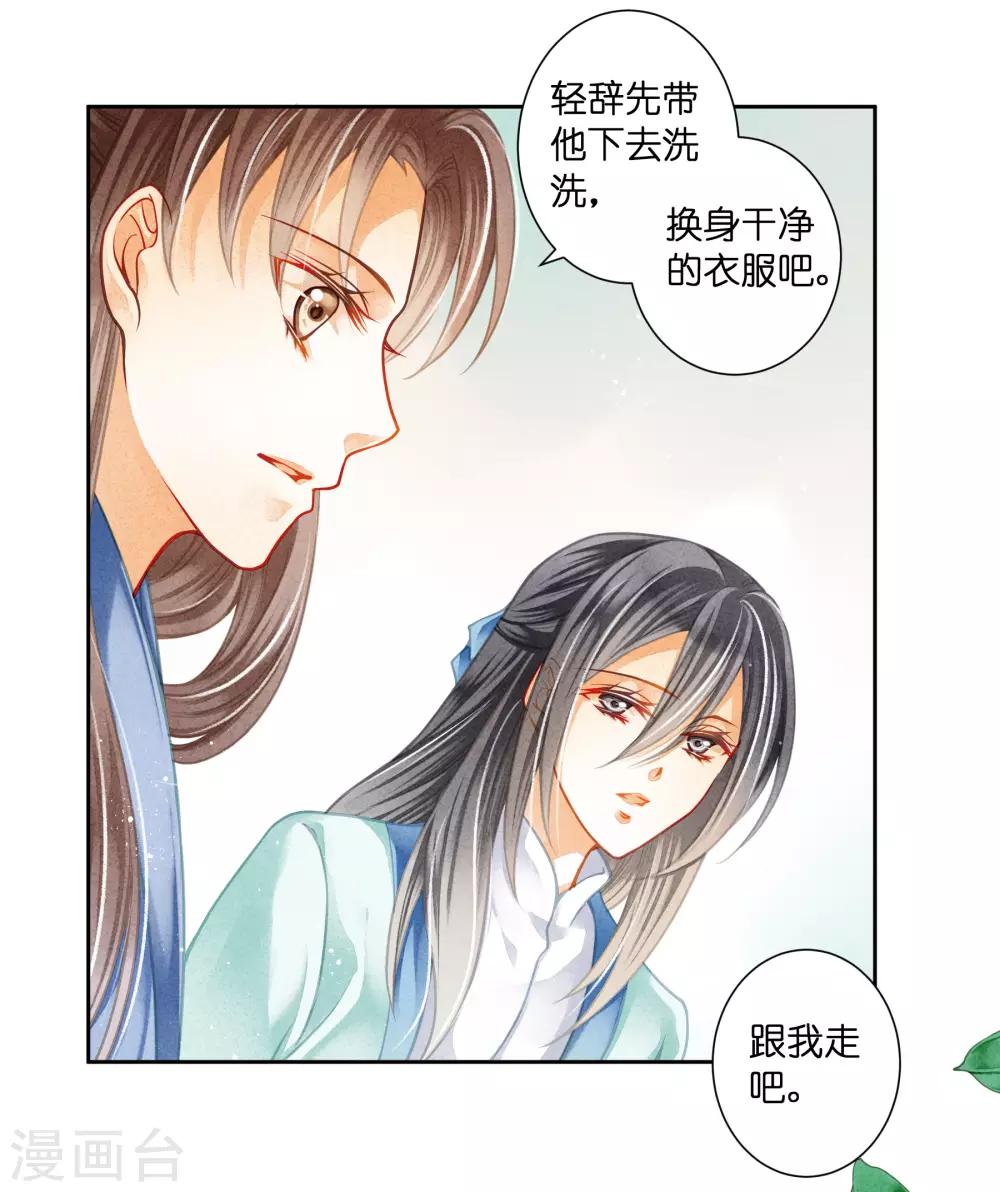 第106话 赢得一个忠犬小哥哥~-第107话