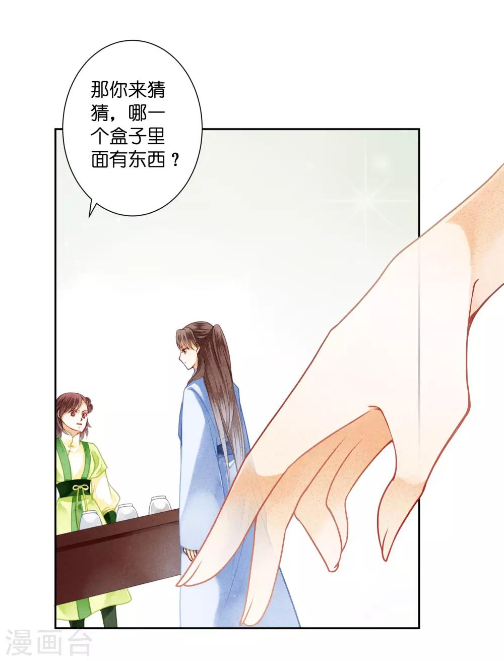 第106话 赢得一个忠犬小哥哥~-第107话