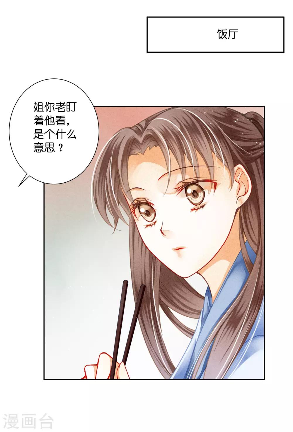 第108话 敢对梅警花下毒？-第109话