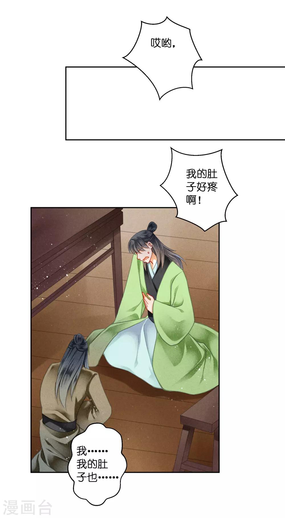 第108话 敢对梅警花下毒？-第109话