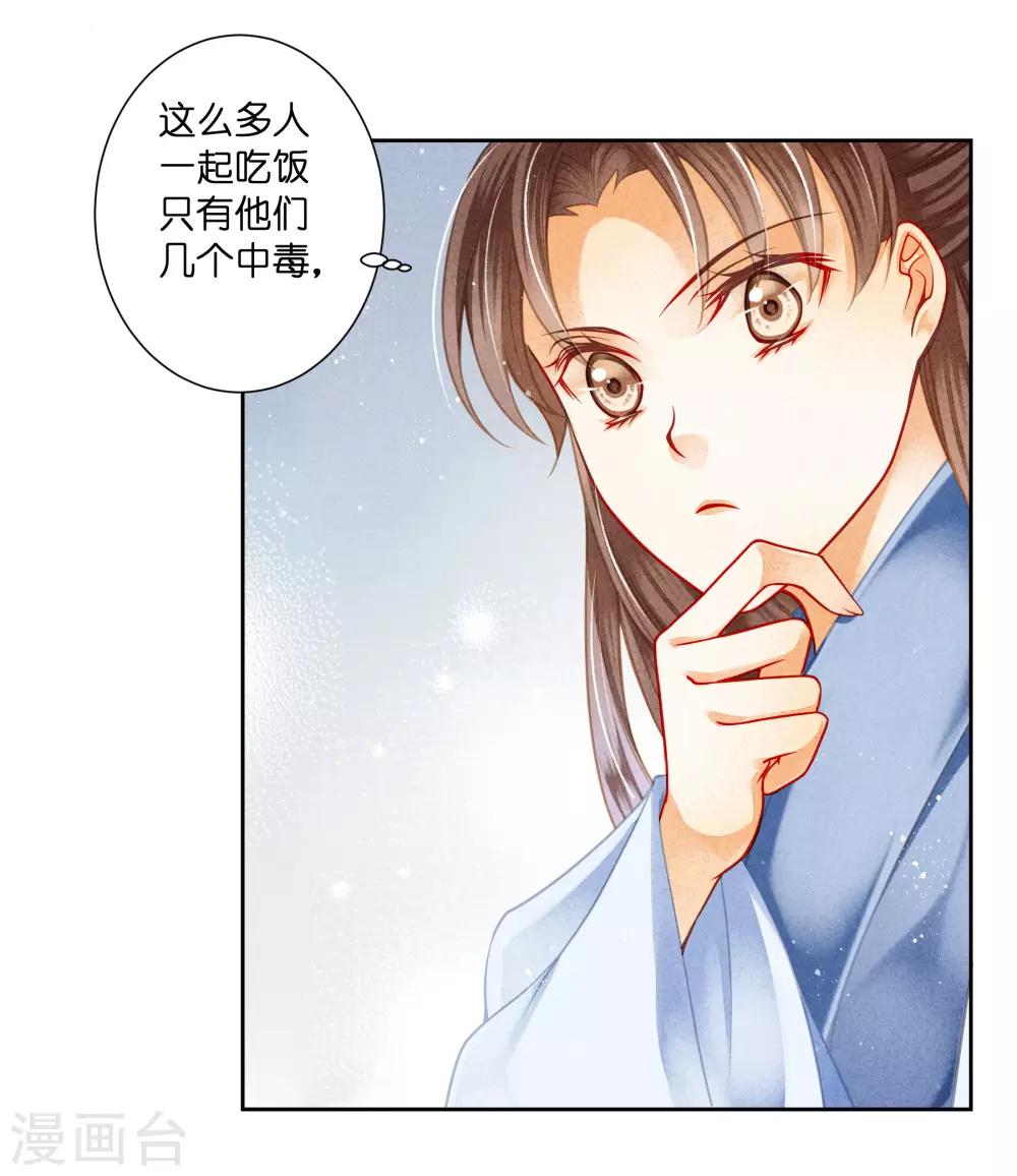 第108话 敢对梅警花下毒？-第109话