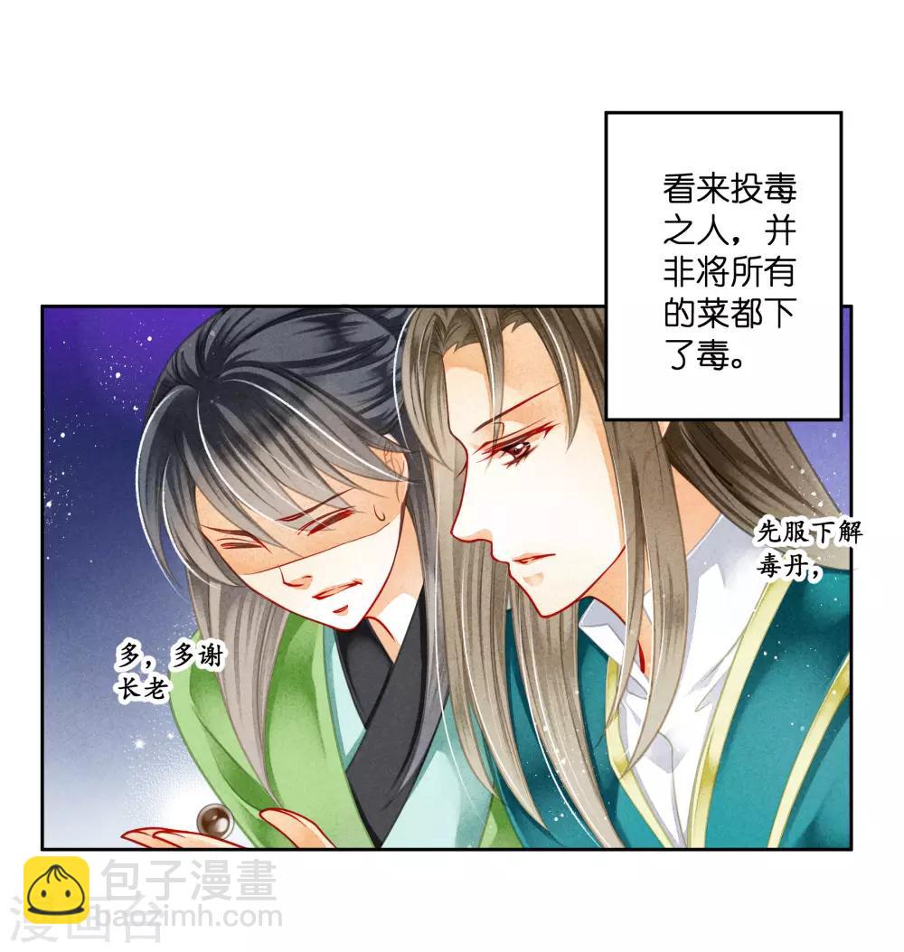 第108话 敢对梅警花下毒？-第109话