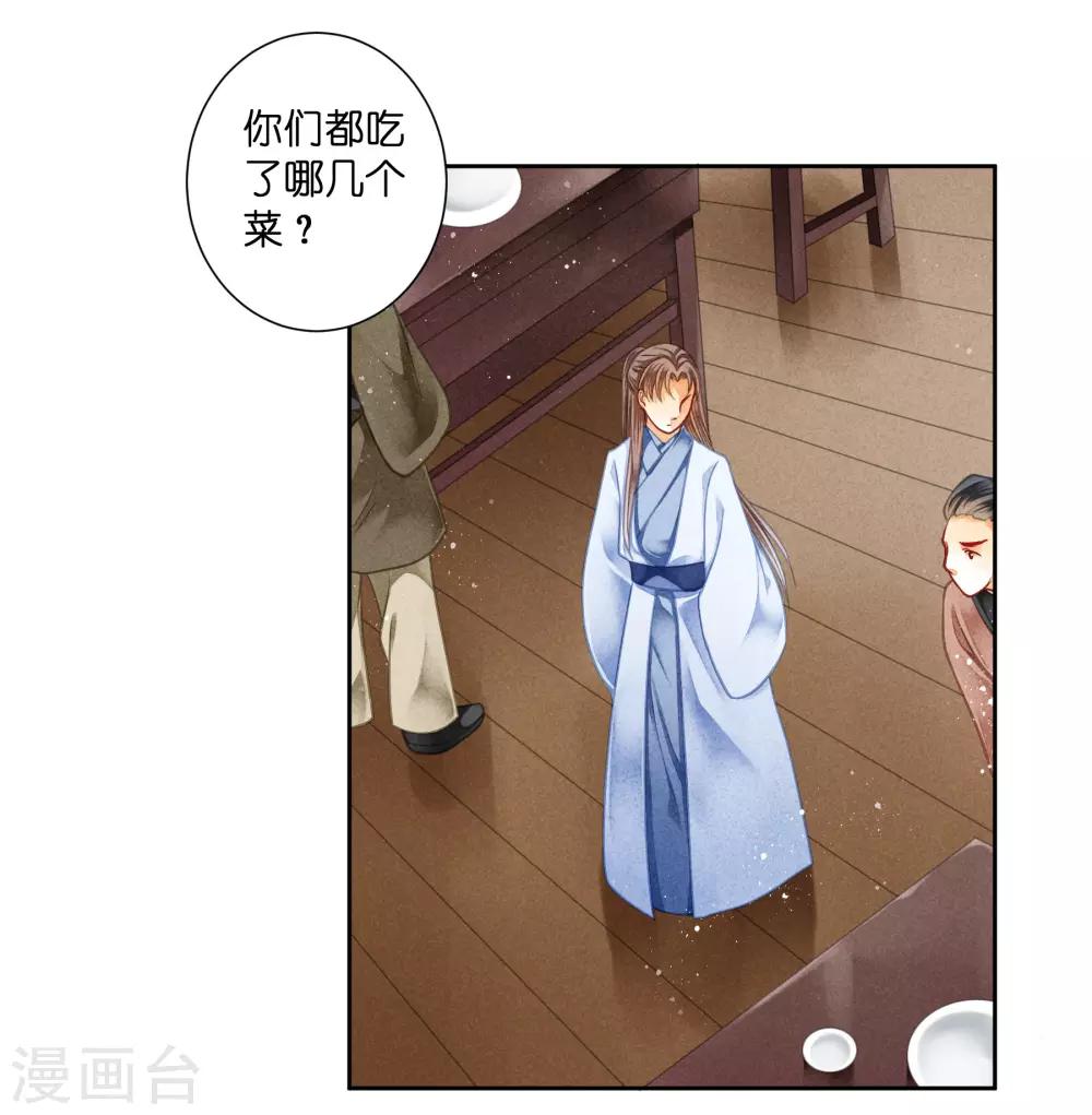 第108话 敢对梅警花下毒？-第109话