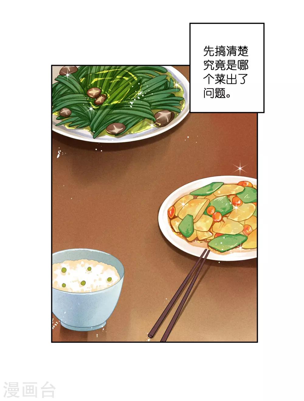 第108话 敢对梅警花下毒？-第109话