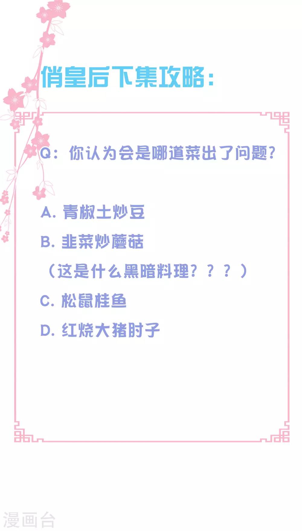 第108话 敢对梅警花下毒？-第109话