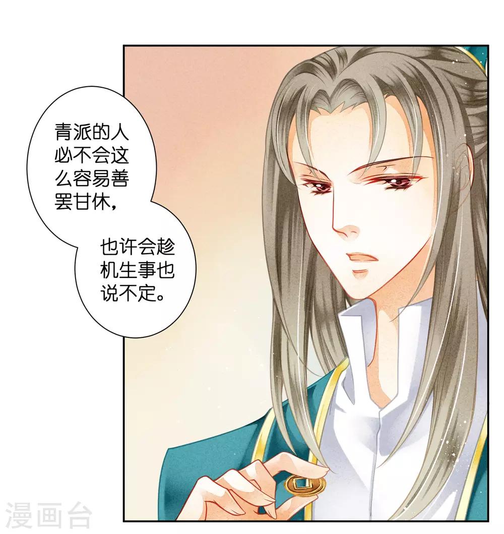 第112话 偷溜出宫找娘娘-第113话