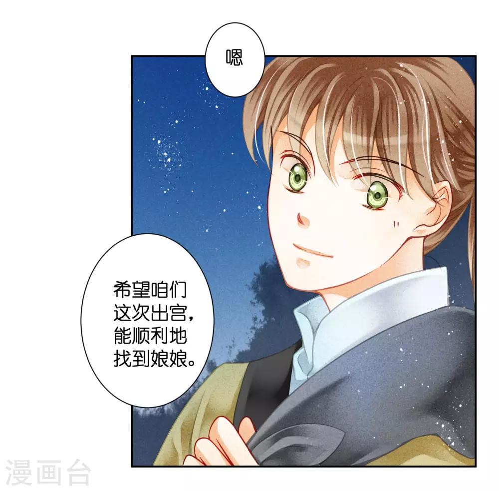 第112话 偷溜出宫找娘娘-第113话