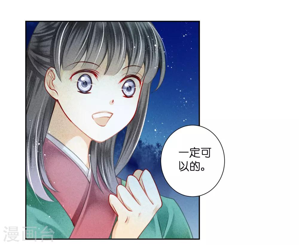 第112话 偷溜出宫找娘娘-第113话