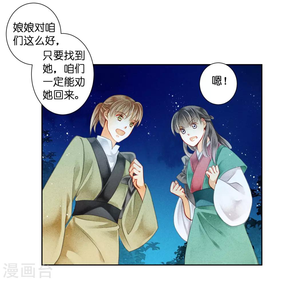 第112话 偷溜出宫找娘娘-第113话