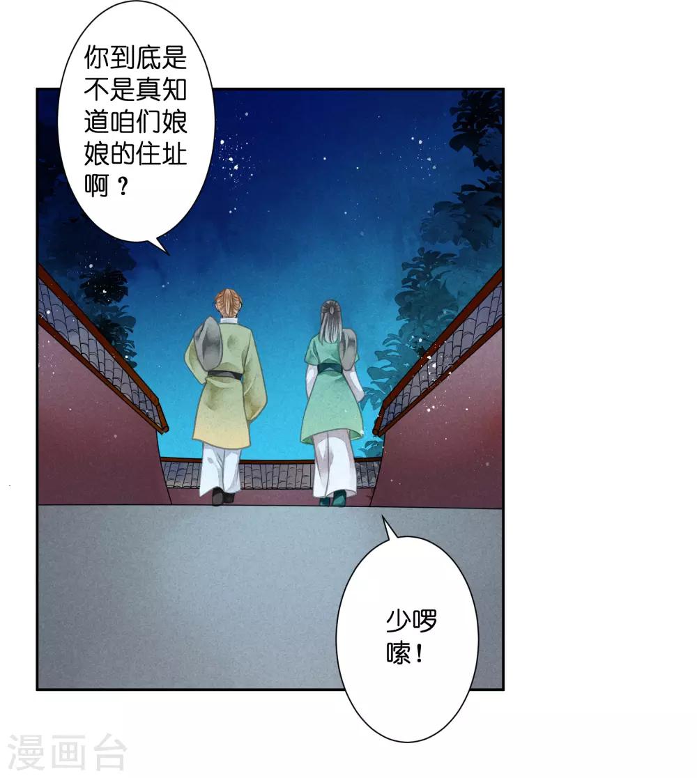 第112话 偷溜出宫找娘娘-第113话