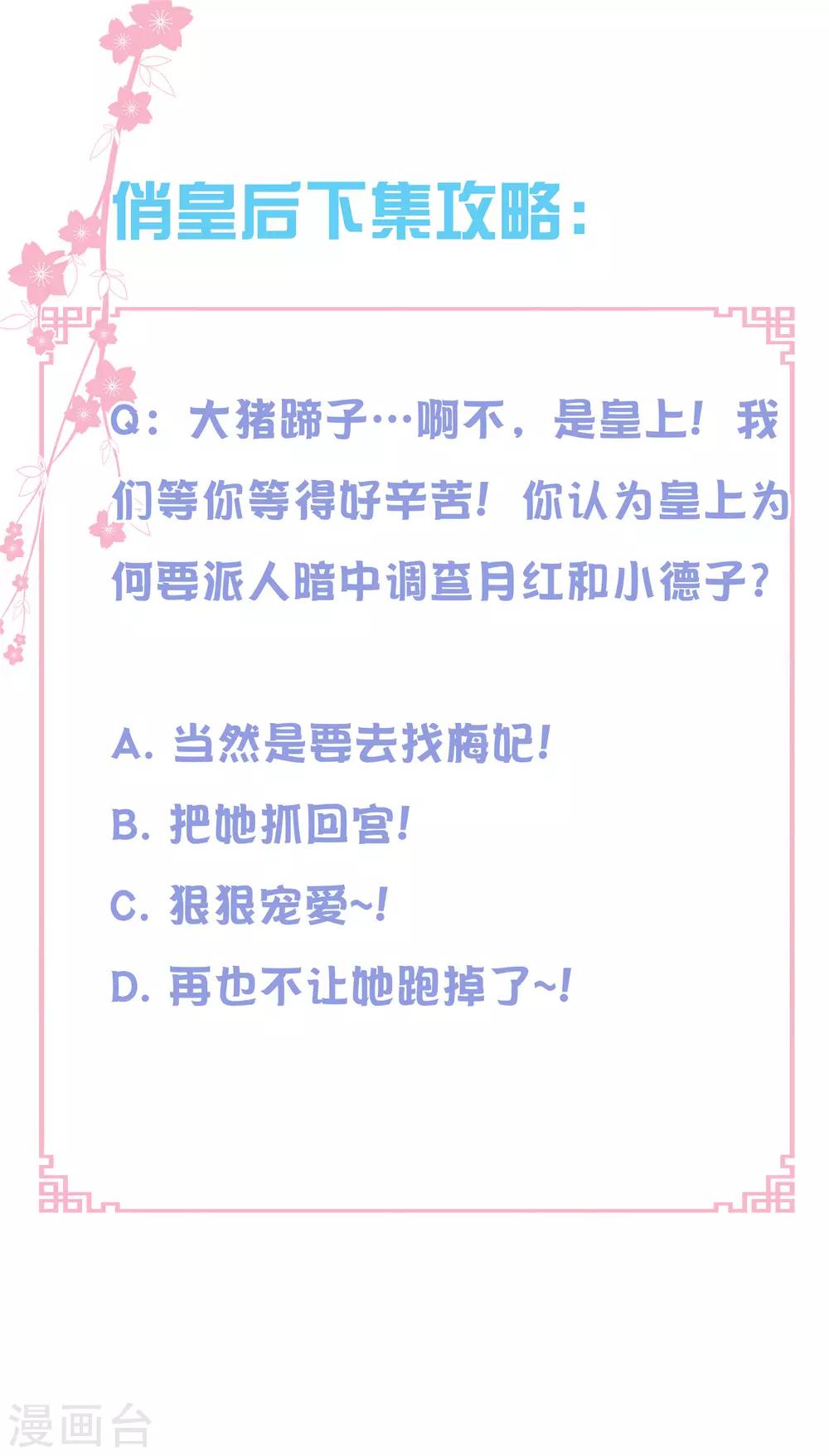 第112话 偷溜出宫找娘娘-第113话