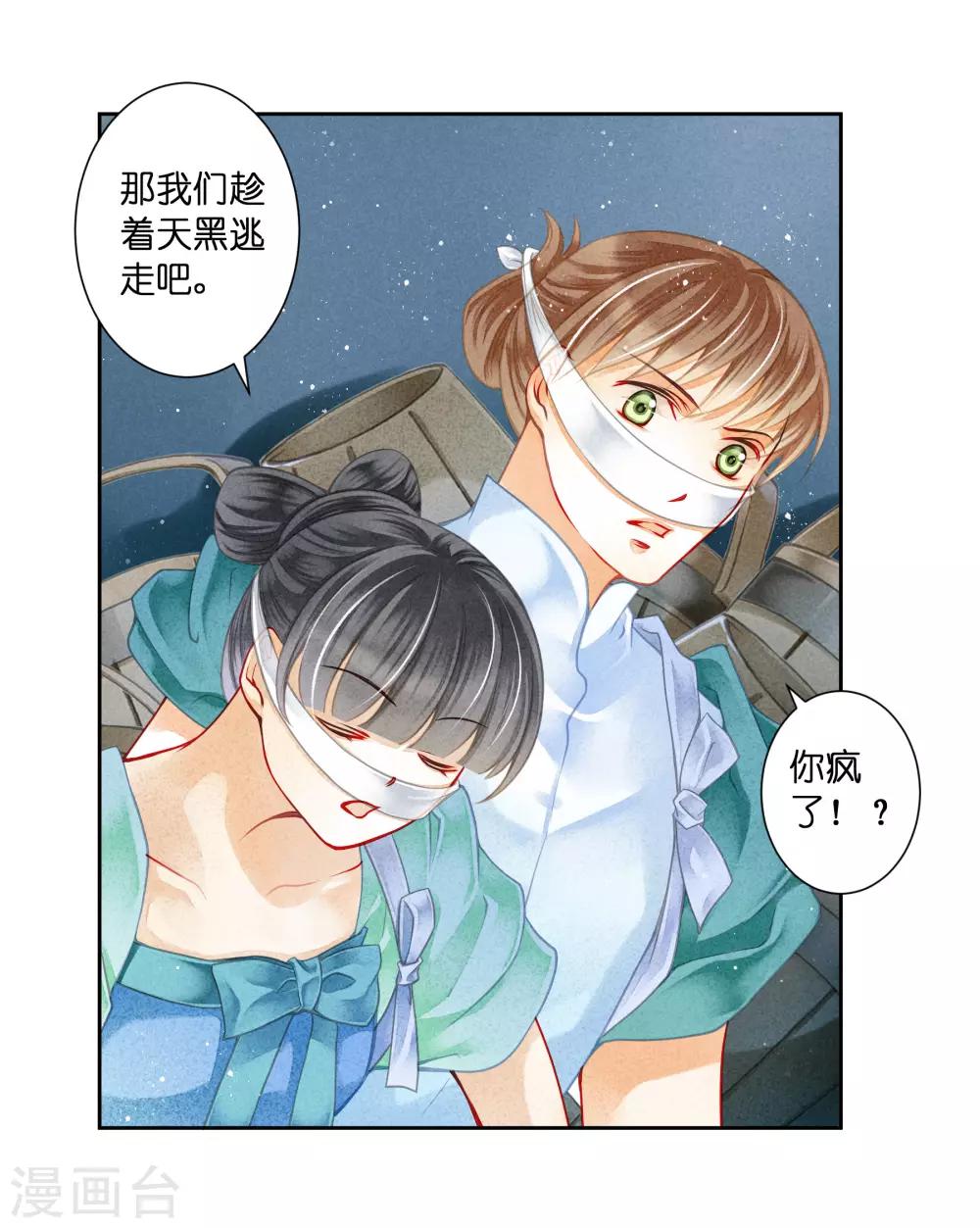 第112话 偷溜出宫找娘娘-第113话