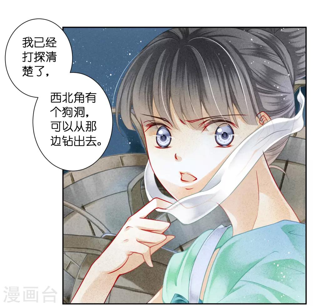 第112话 偷溜出宫找娘娘-第113话