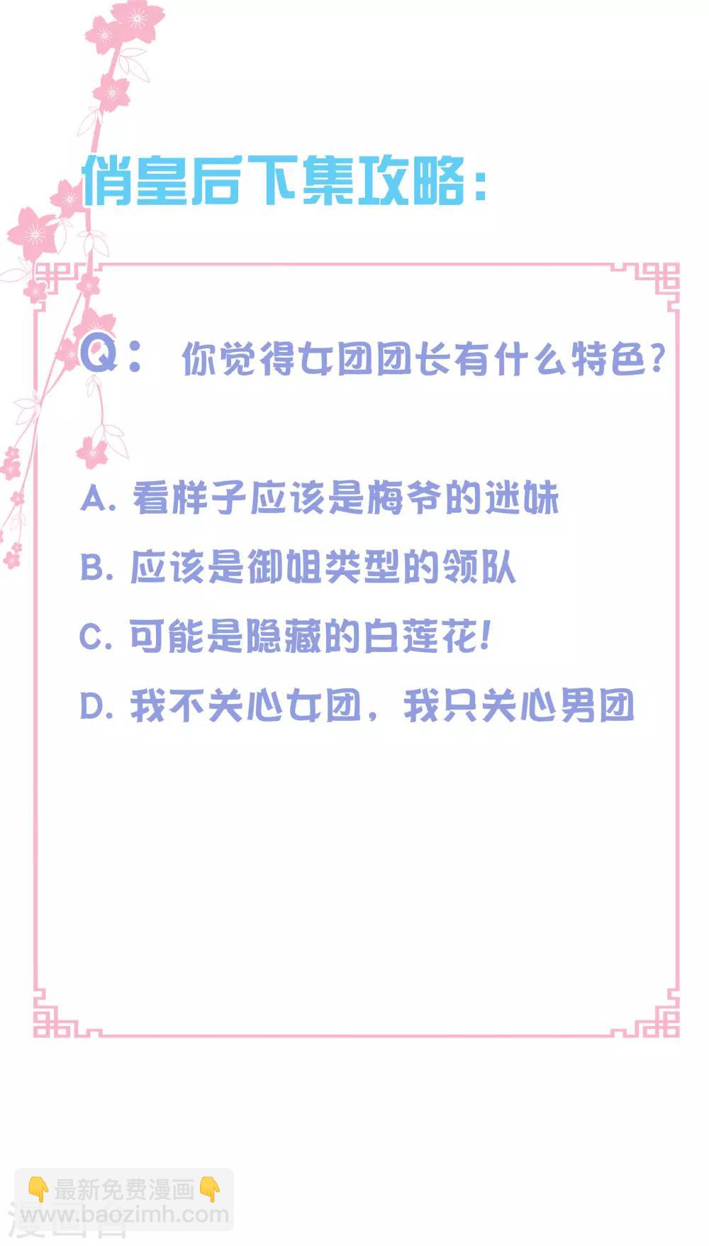 第116话 女团团长是御姐-第117话