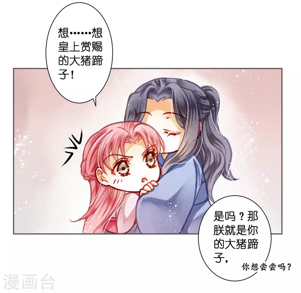 第118话 趁月色正浓，不如我们&hellip;&hellip;-第119话