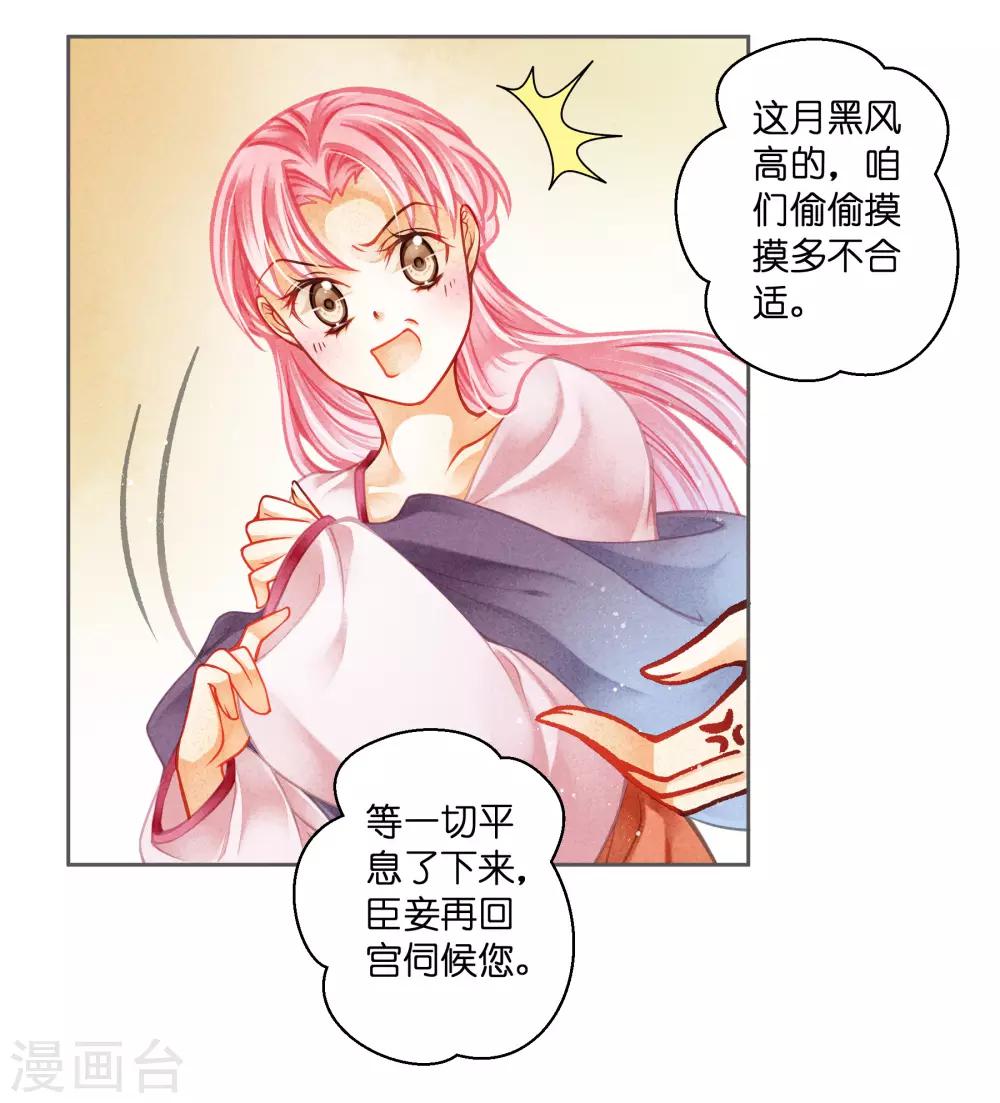 第118话 趁月色正浓，不如我们&hellip;&hellip;-第119话