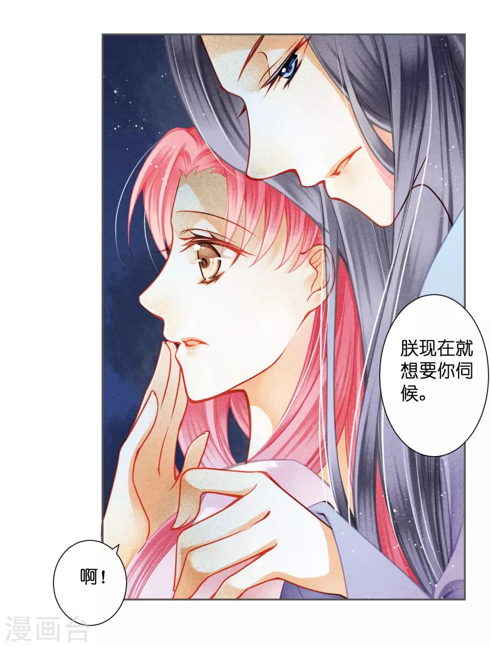 第118话 趁月色正浓，不如我们&hellip;&hellip;-第119话