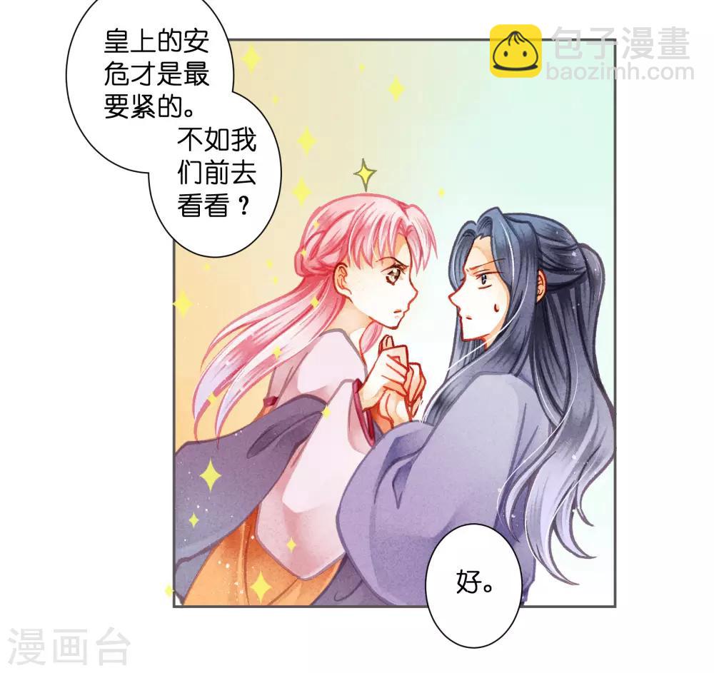 愛上無敵俏皇后 - 第118話 趁月色正濃，不如我們…… - 5