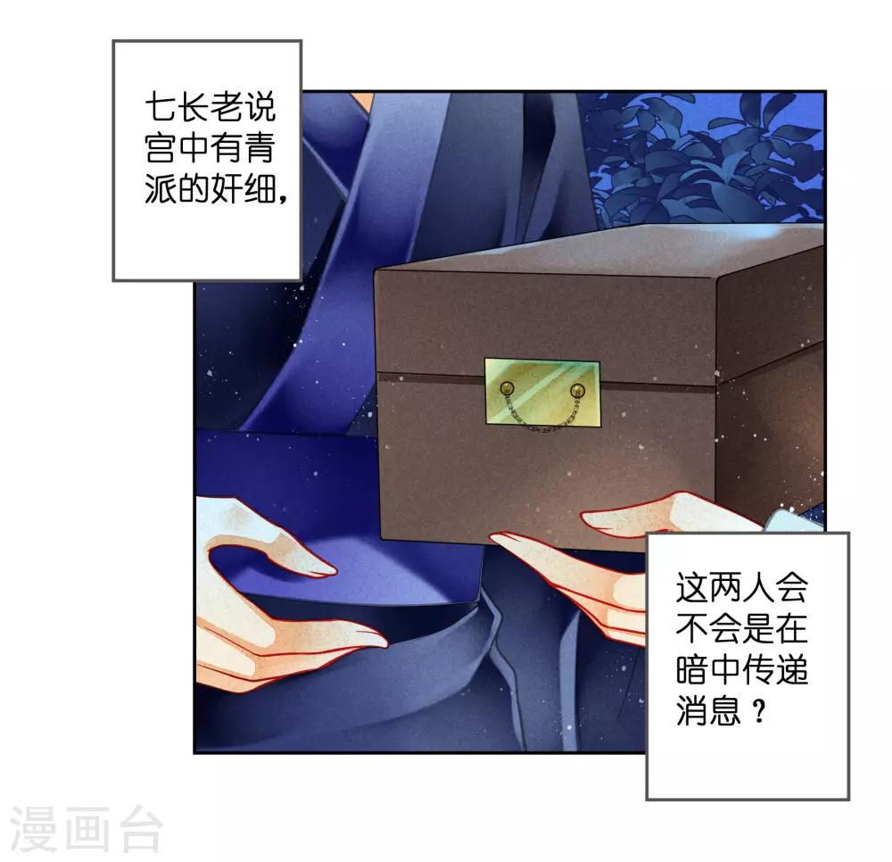 第118话 趁月色正浓，不如我们&hellip;&hellip;-第119话