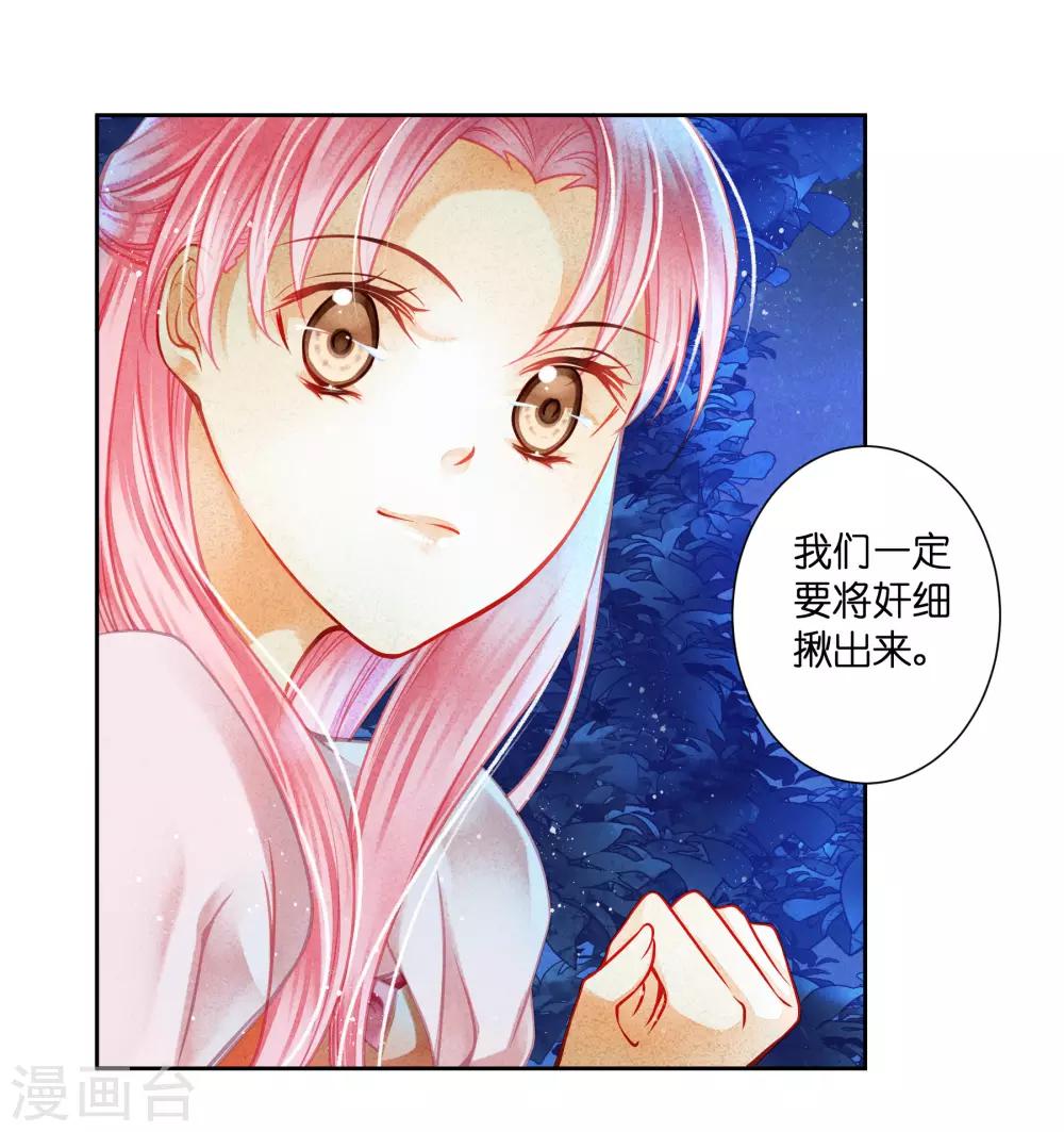 第118话 趁月色正浓，不如我们&hellip;&hellip;-第119话