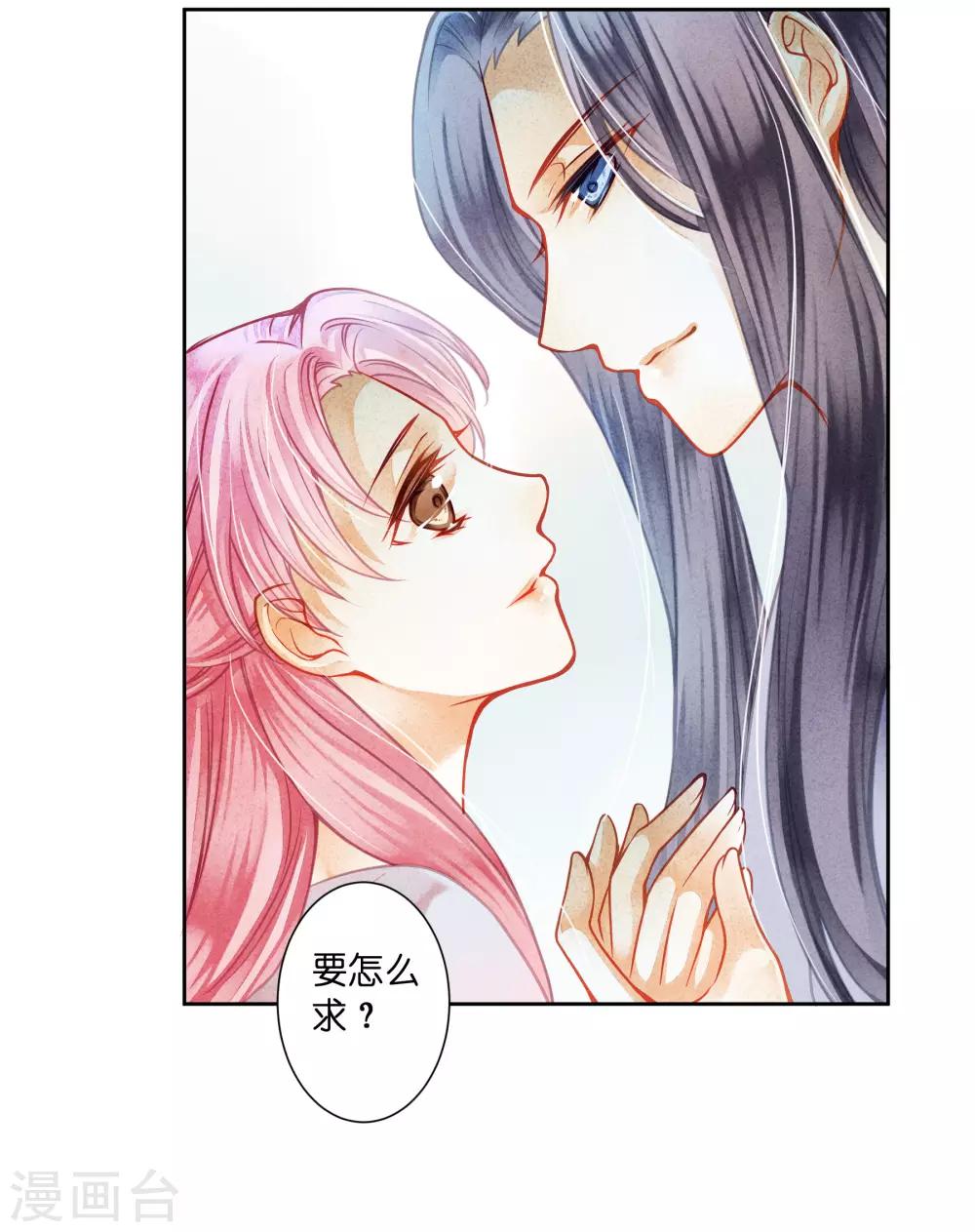 第118话 趁月色正浓，不如我们&hellip;&hellip;-第119话