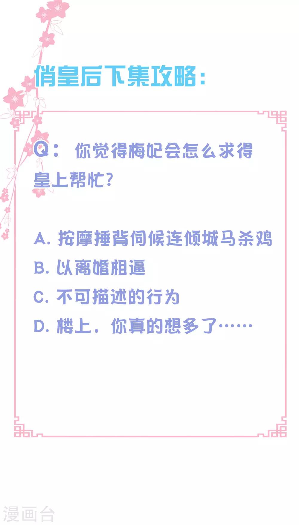 第118话 趁月色正浓，不如我们&hellip;&hellip;-第119话