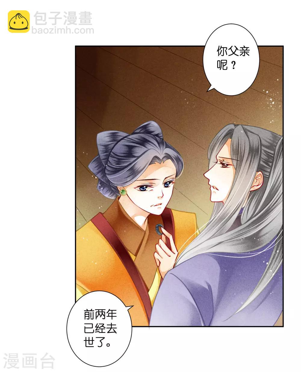 第118话 趁月色正浓，不如我们&hellip;&hellip;-第119话