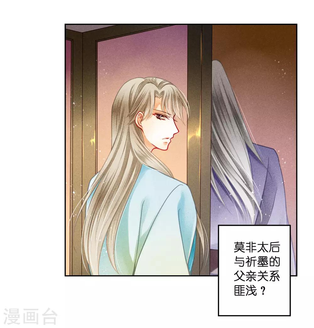 第118话 趁月色正浓，不如我们&hellip;&hellip;-第119话